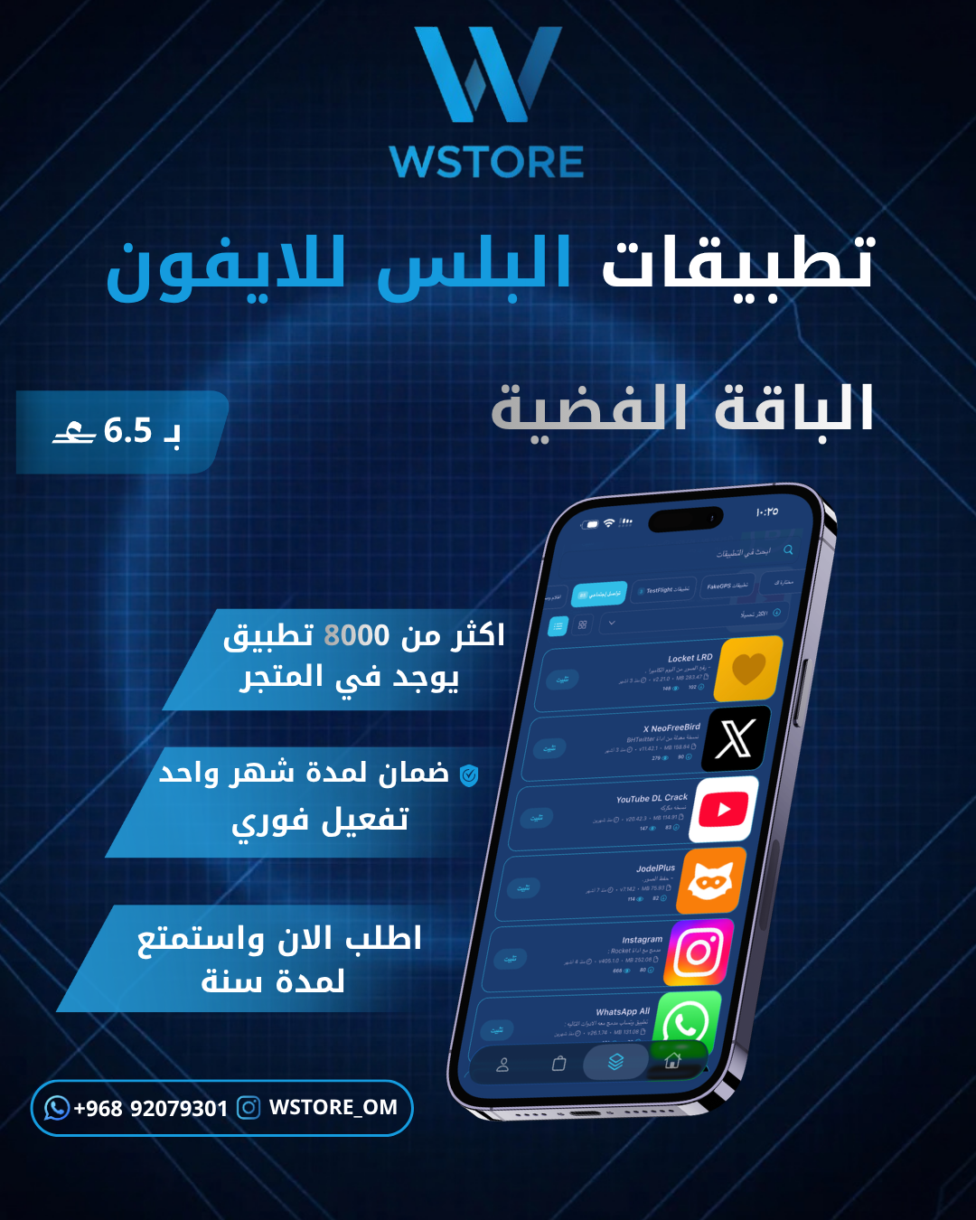 الباقة الفضية – تطبيقات بلس (بدون سناب)
