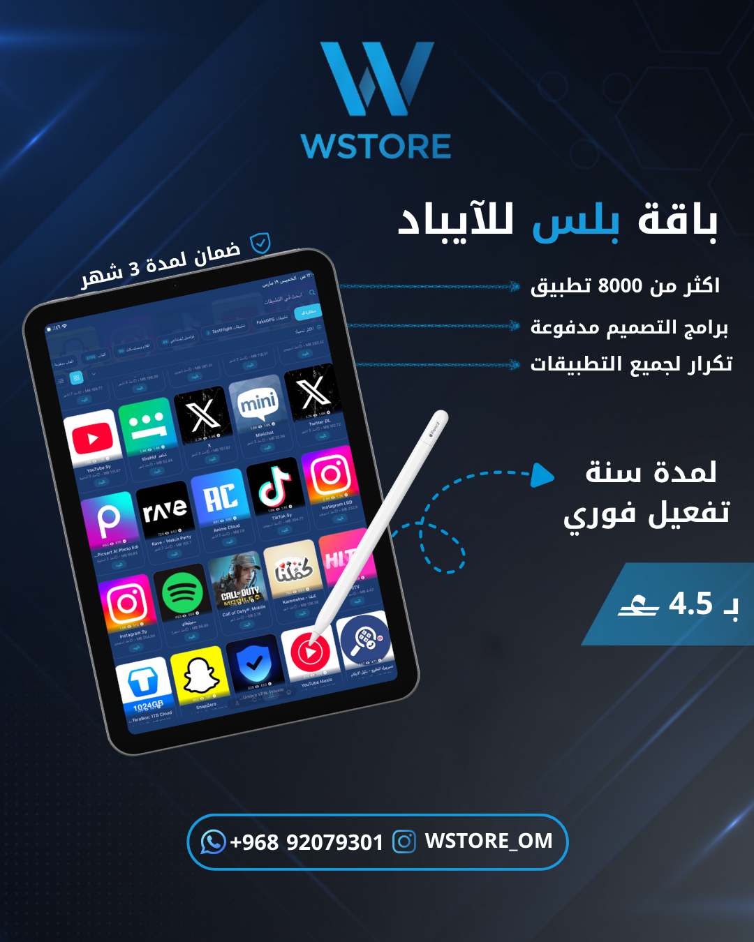 باقة بلس للآيباد