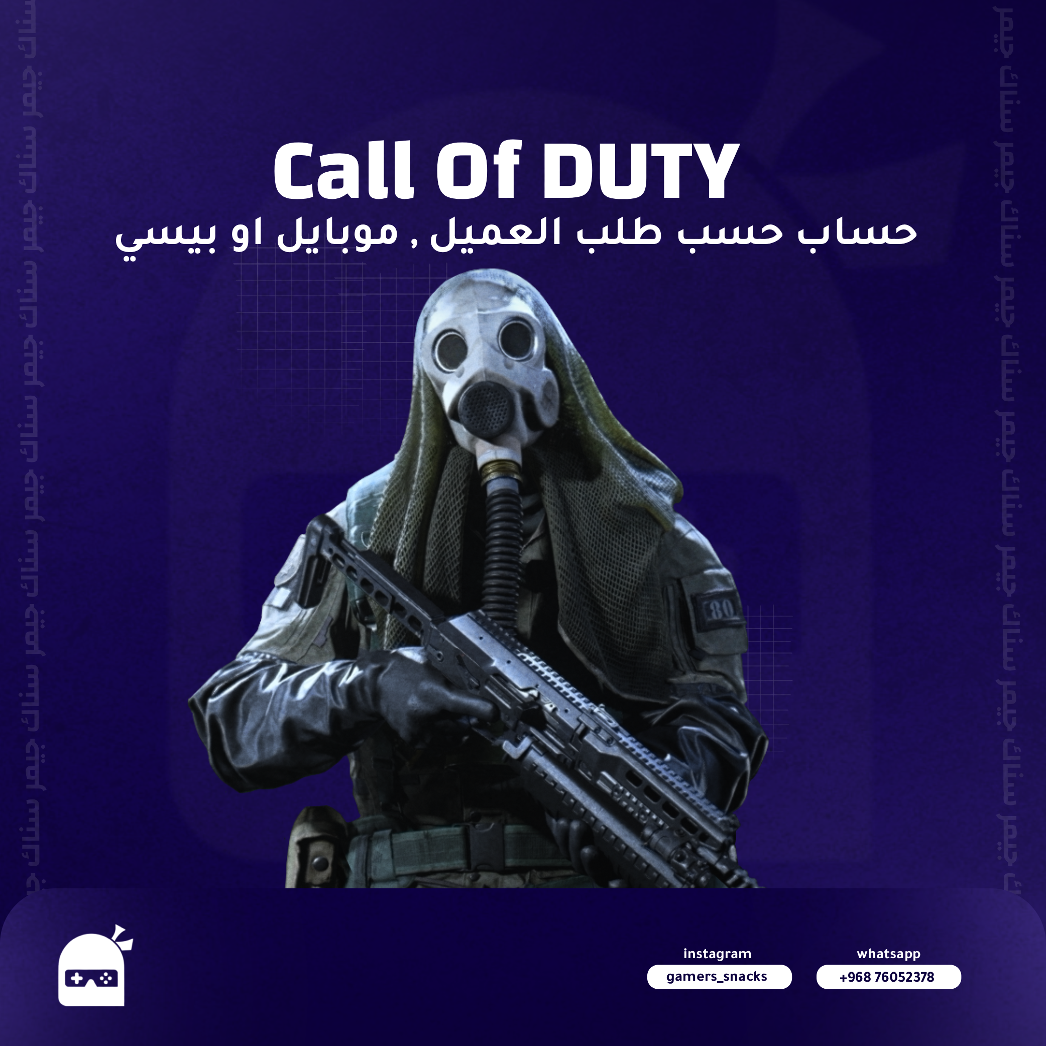 حساب كول اوف ديوتي موبايل