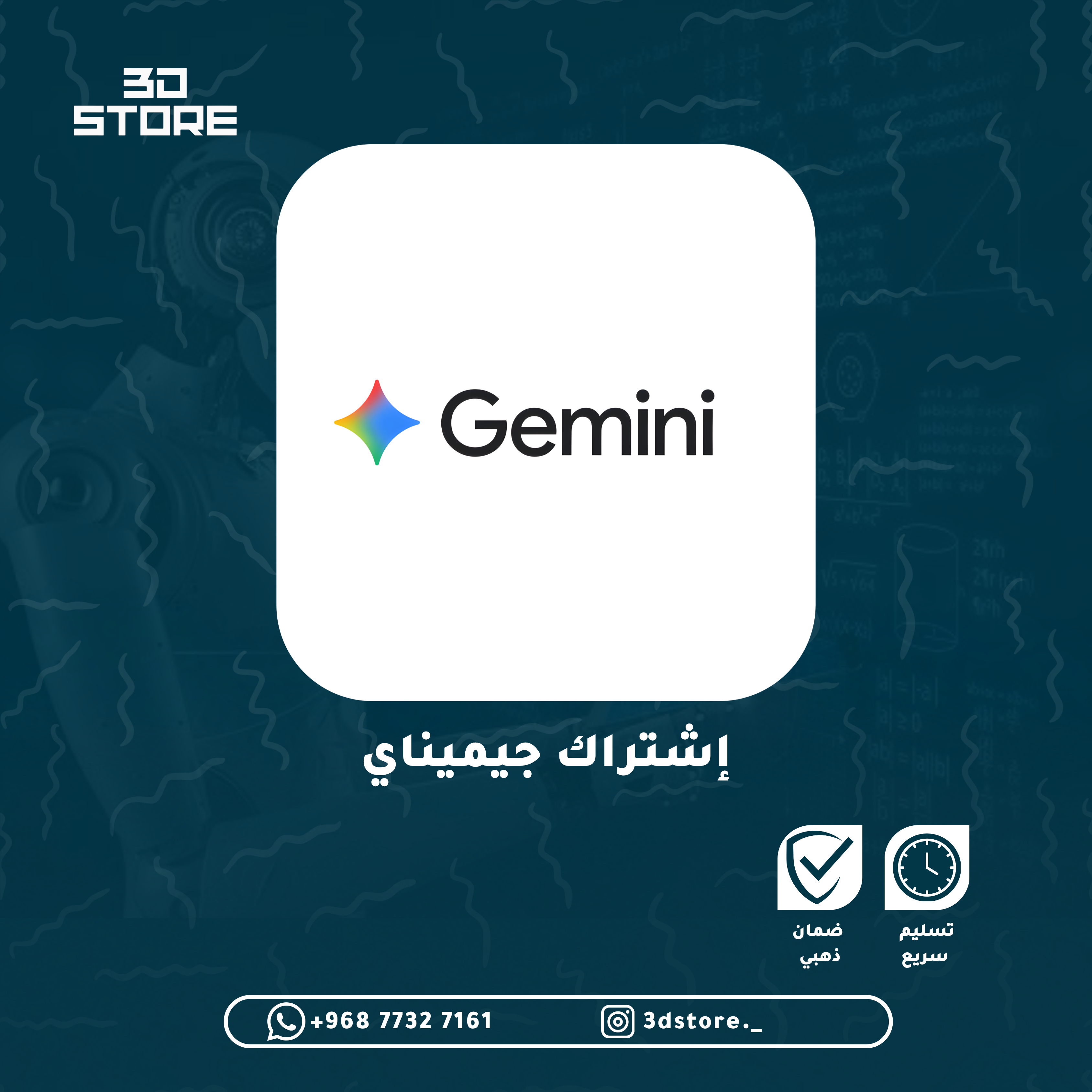 إشتراك جيميناي 