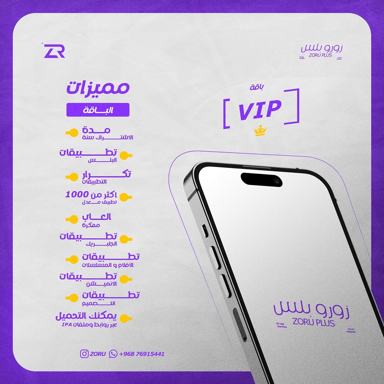 ايفون بلس VIP سنة