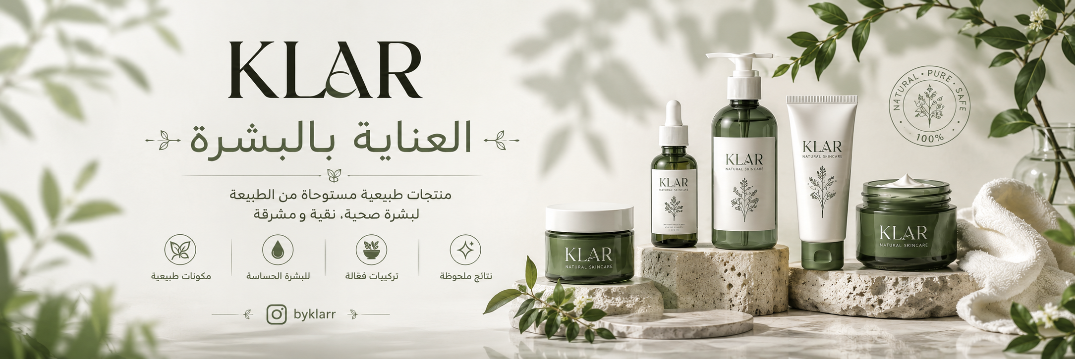 منتجات العناية بالبشرة