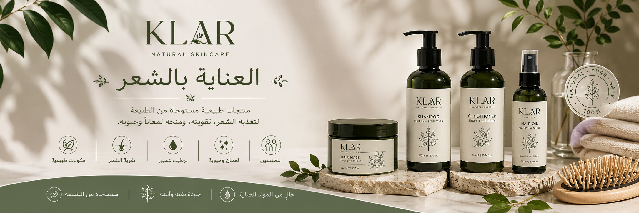 منتجات العناية بالشعر