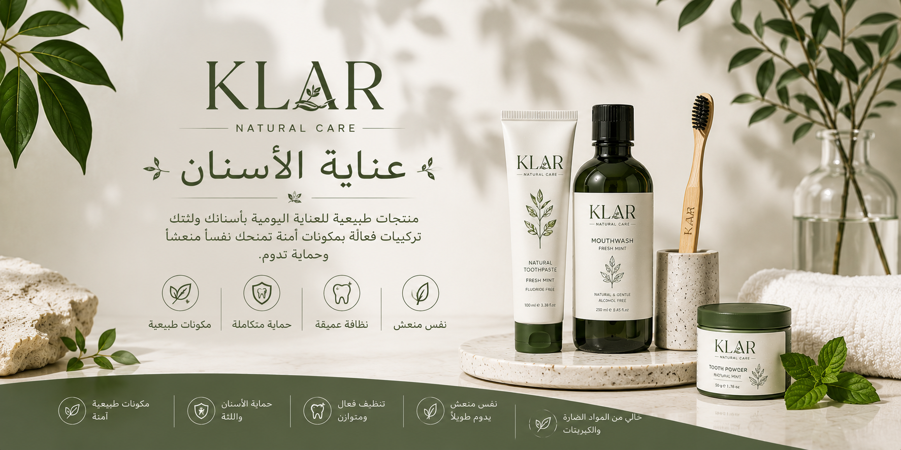 منتجات العناية بالأسنان