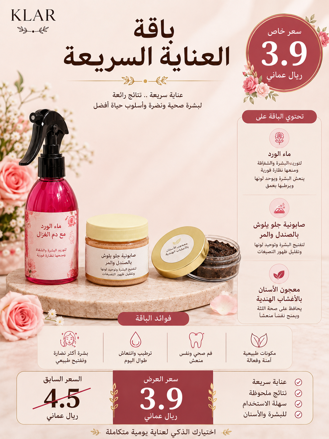باقة العناية السريعة
