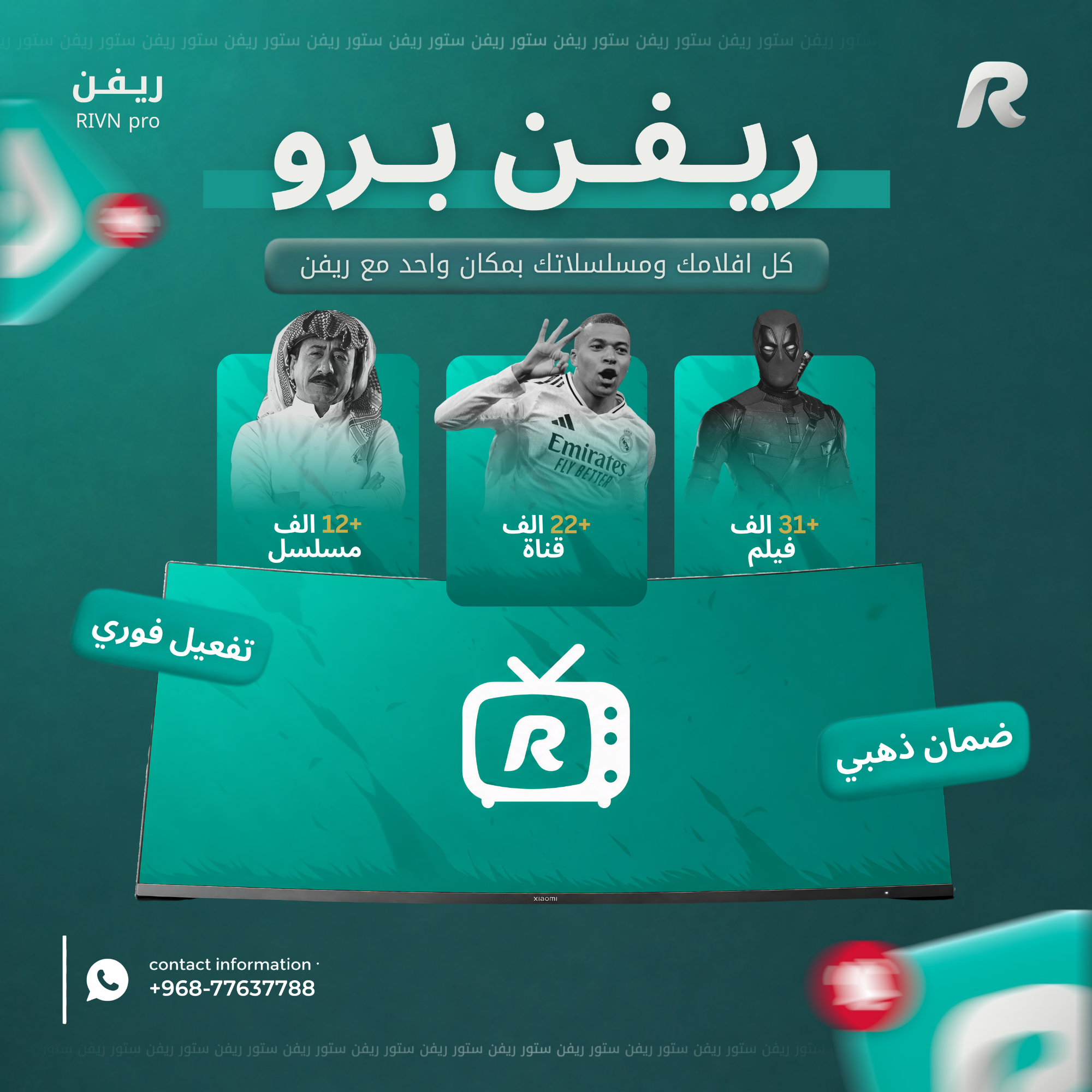 ريفن برو ( سنة ) 