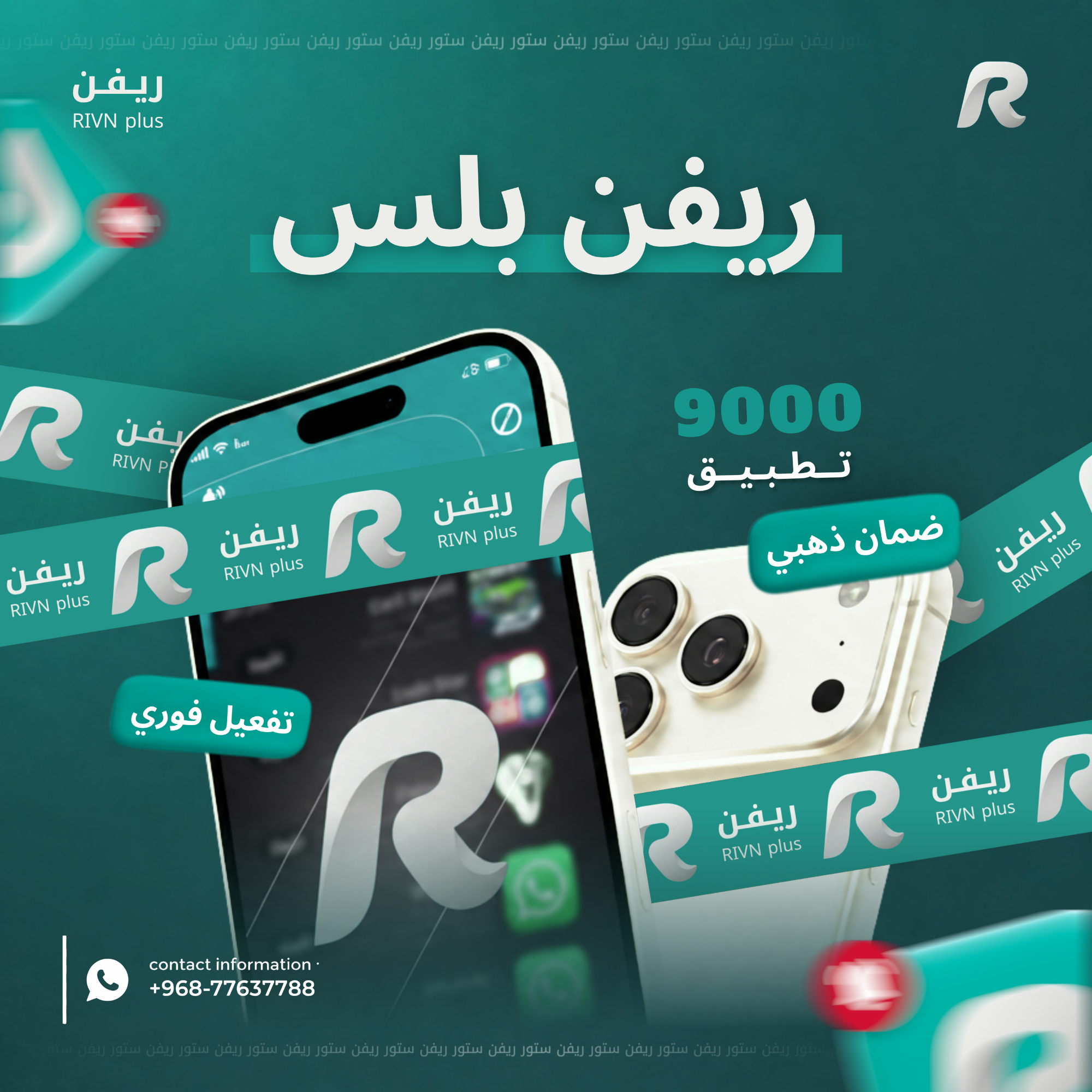 بلس ايفون ( ضمان 3 شهور )