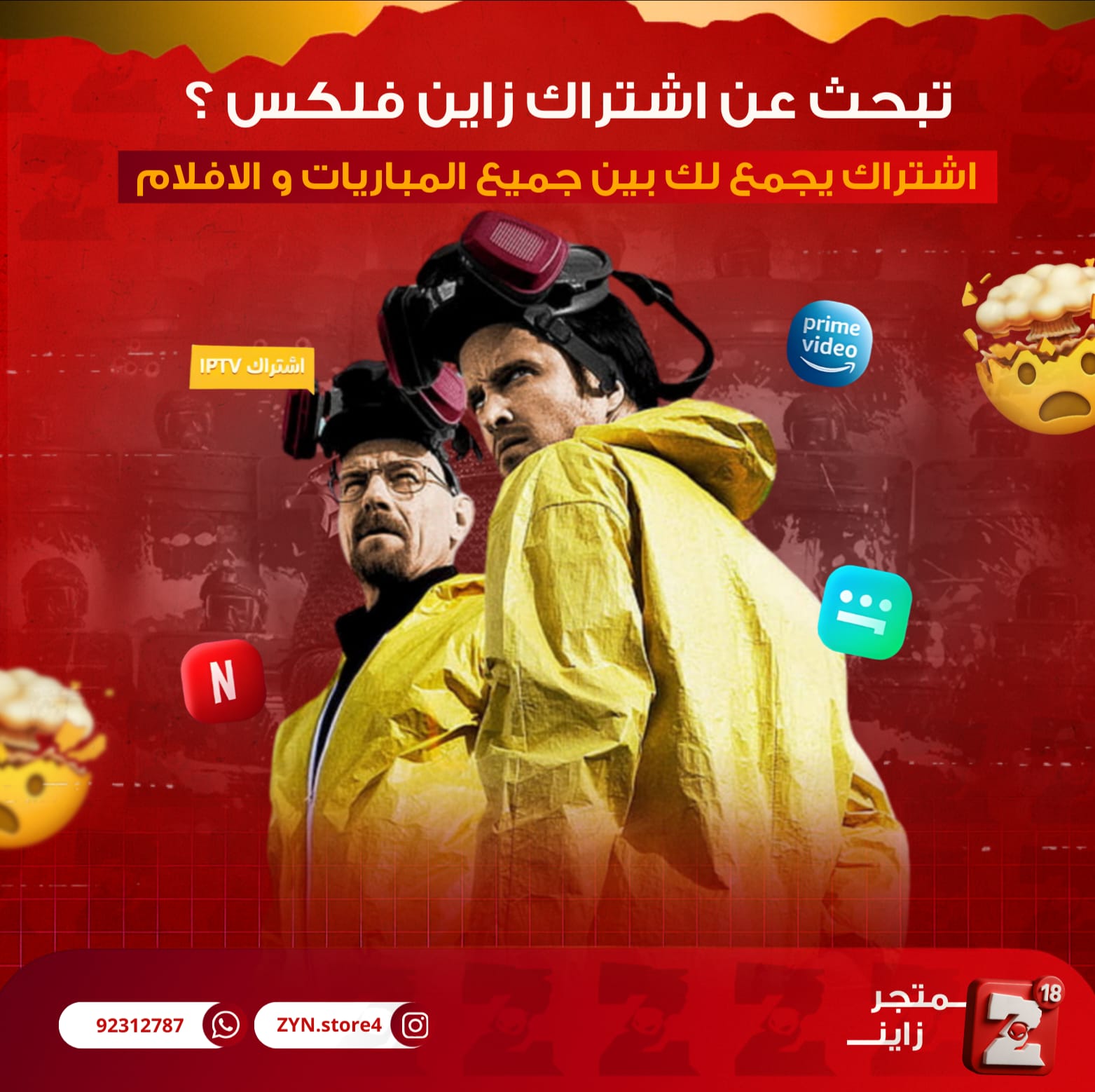 اشتراك IPTV لمدة شهر واحد