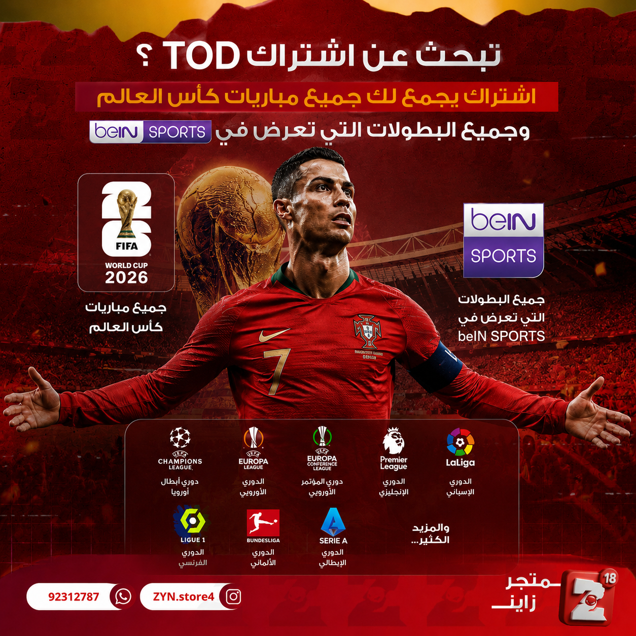 اشتراك TOD لمدة شهر واحد باقة كأس العالم 