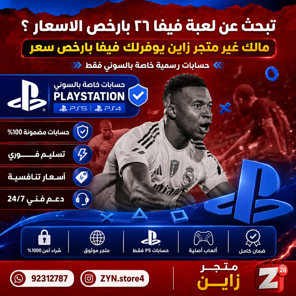 فيفا 26 – PS4