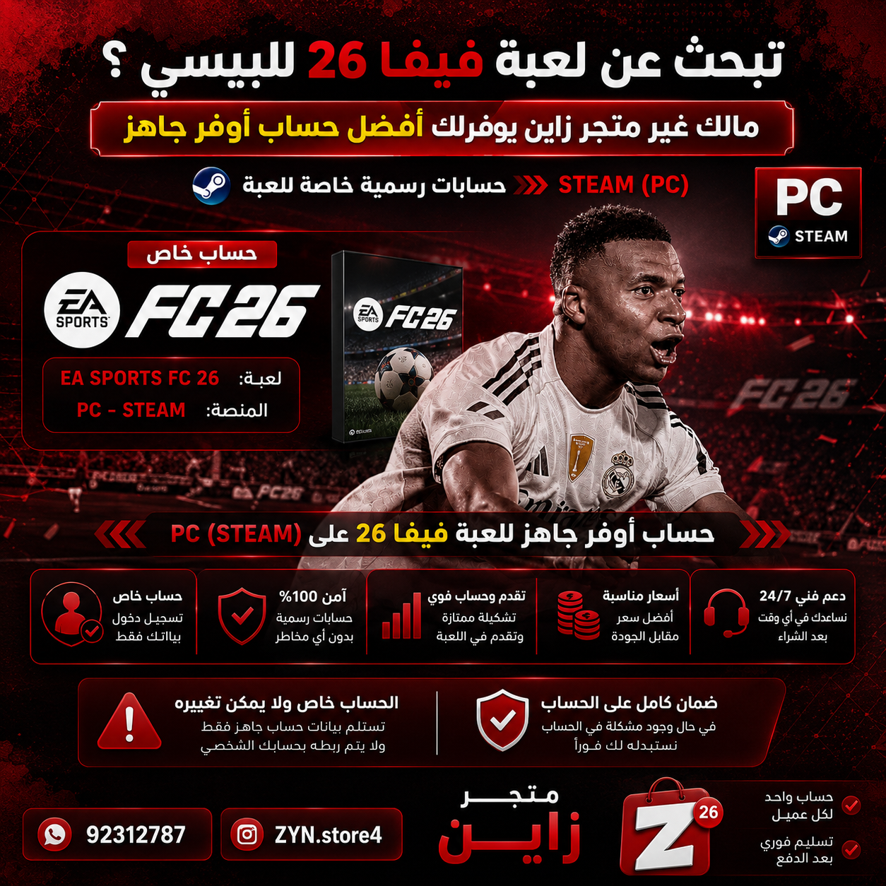 فيفا 26 PC