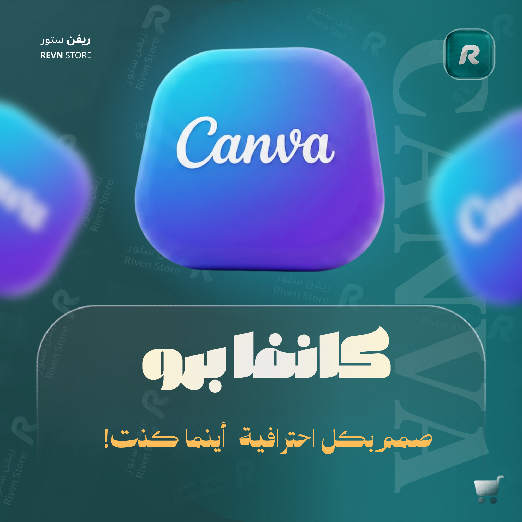 كانفا برو ( 3 سنوات )