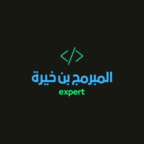 Logo المبرمج بن خيرة