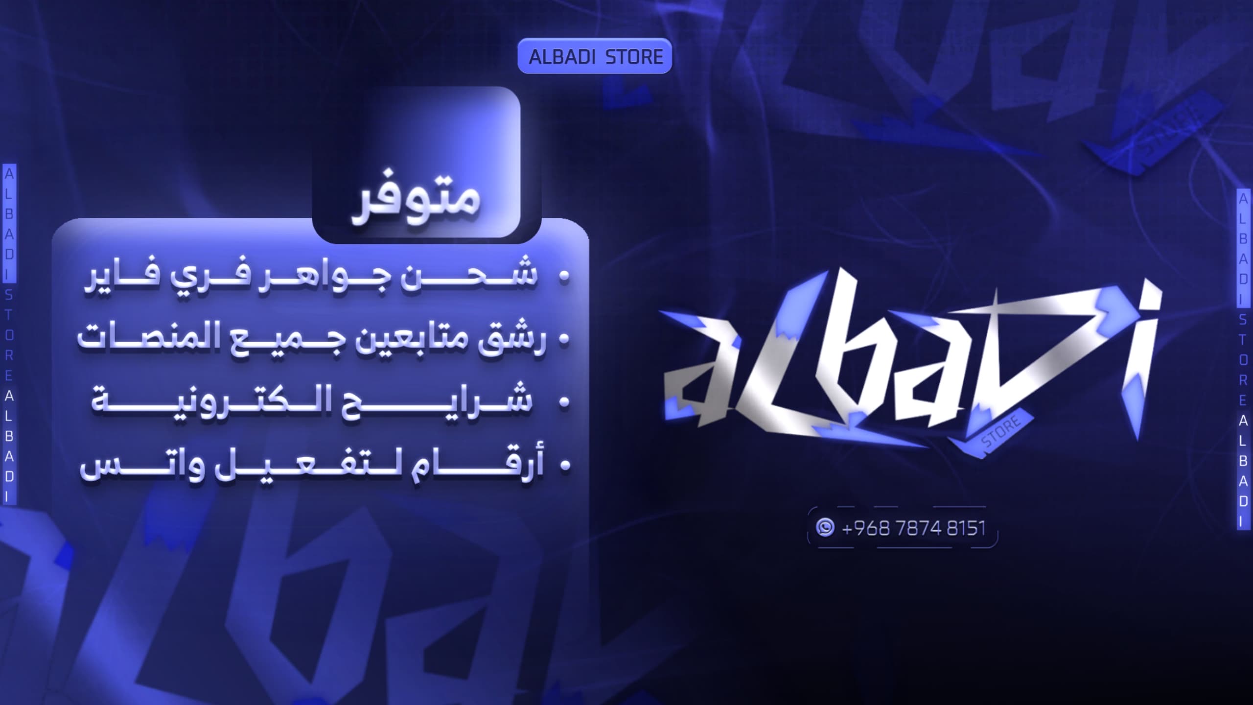 متجر البادي