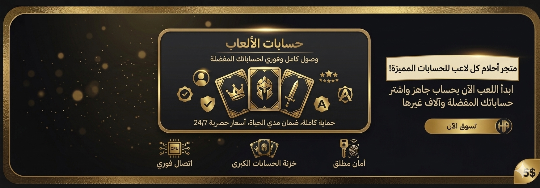 الحسابات