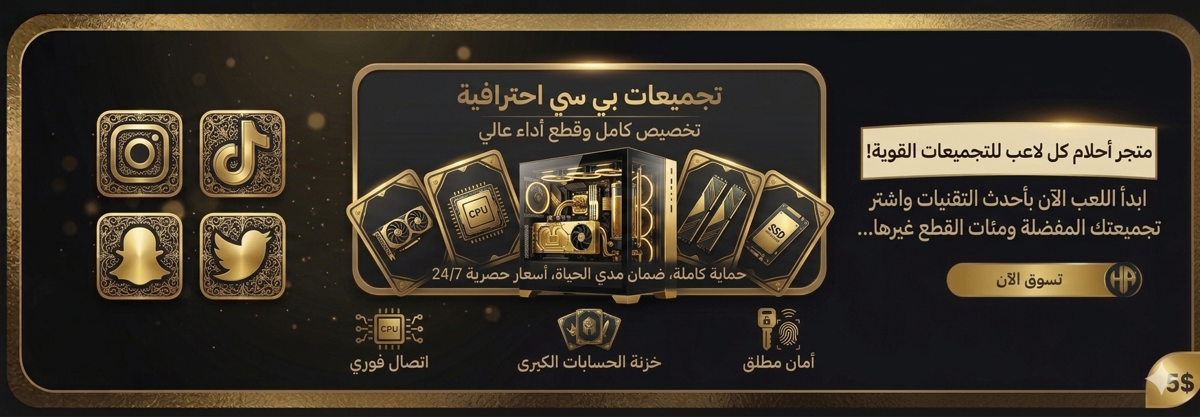 تجميعات جيمنج
