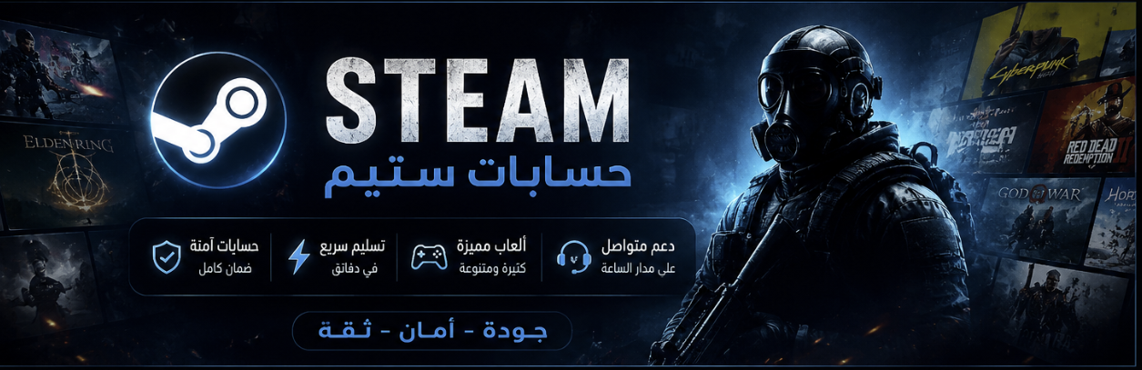 حسابات ستيم  STEAM games
