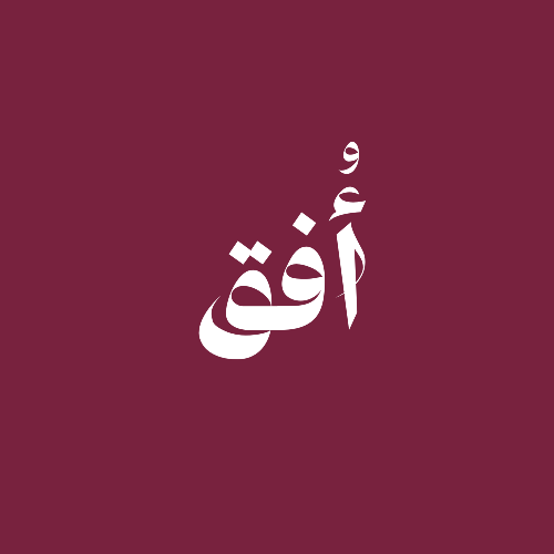Logo اُفق