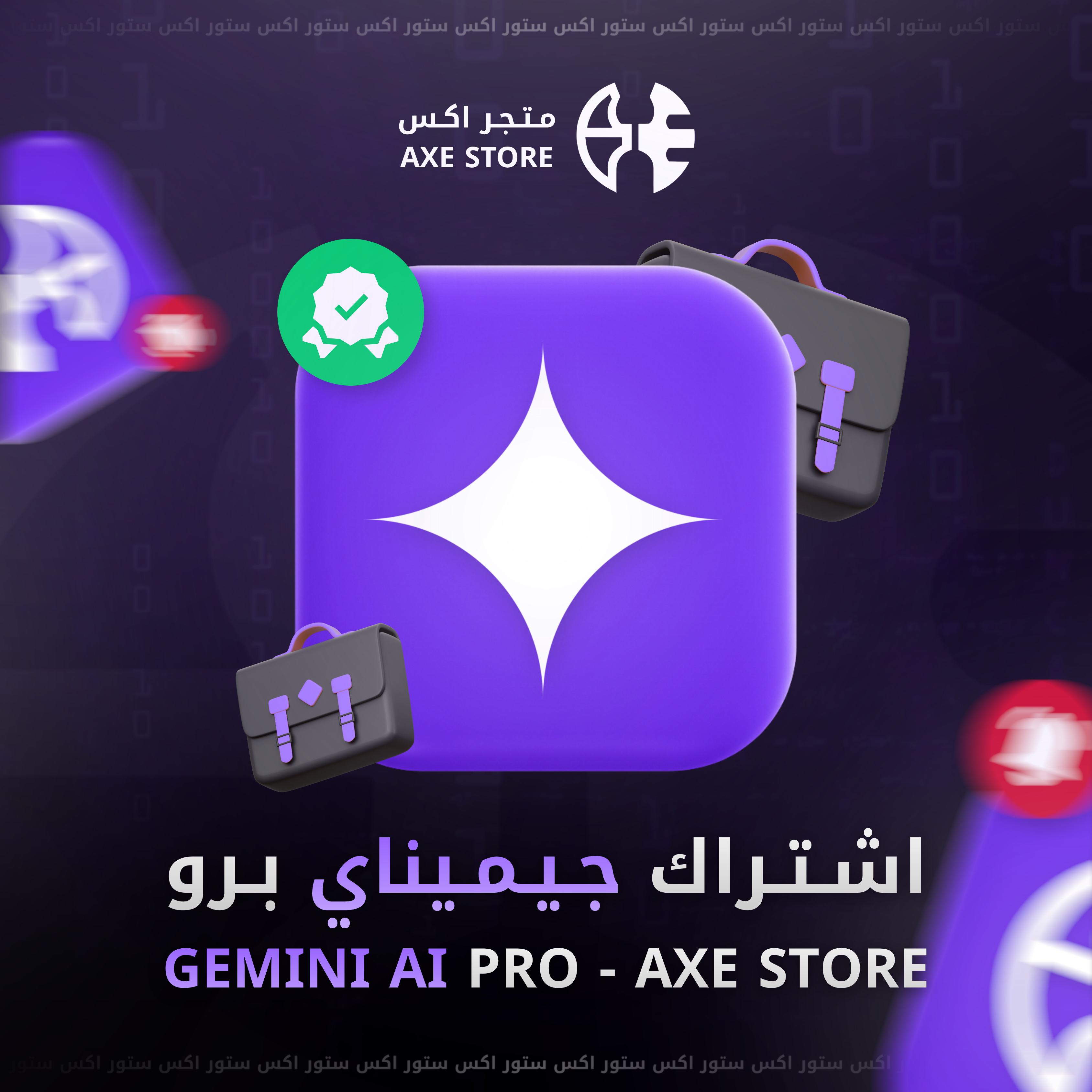 Gemini Pro اشتراك