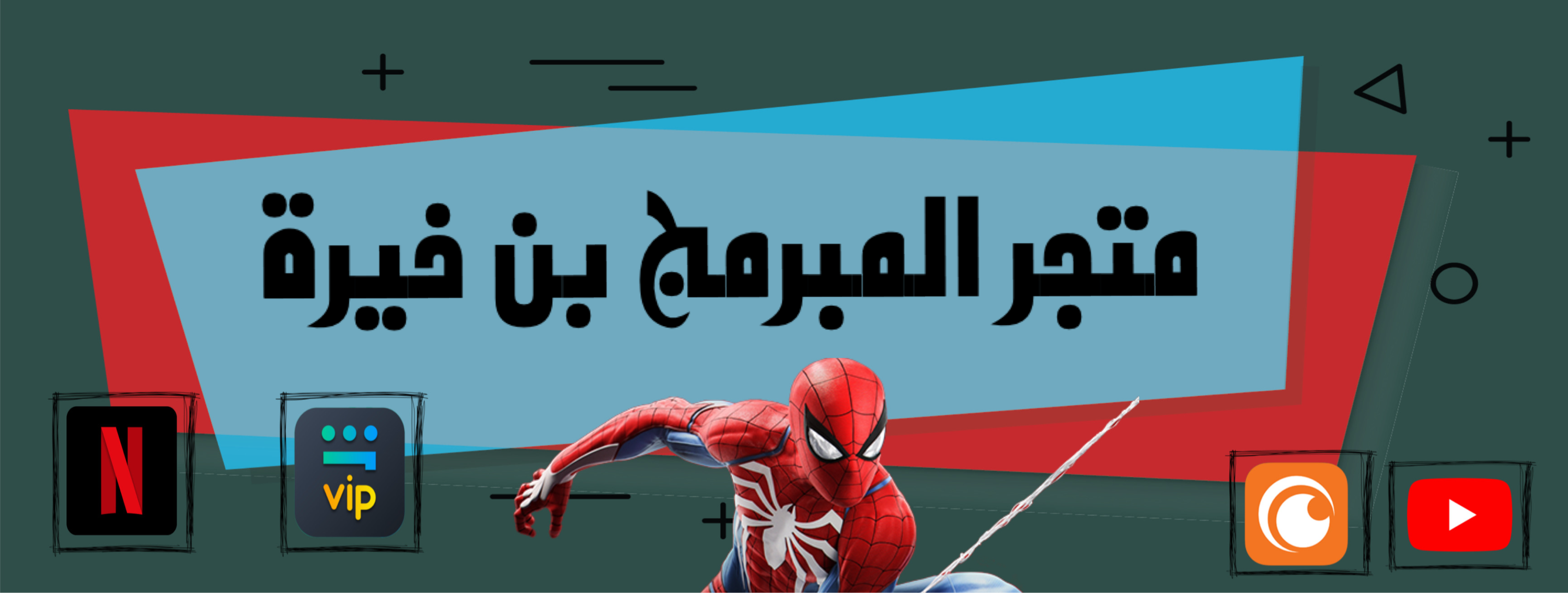 متجر المبرمج بن خيرة