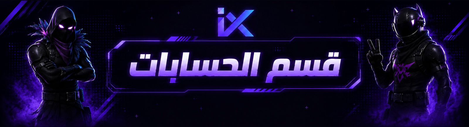 قسم الحسابات