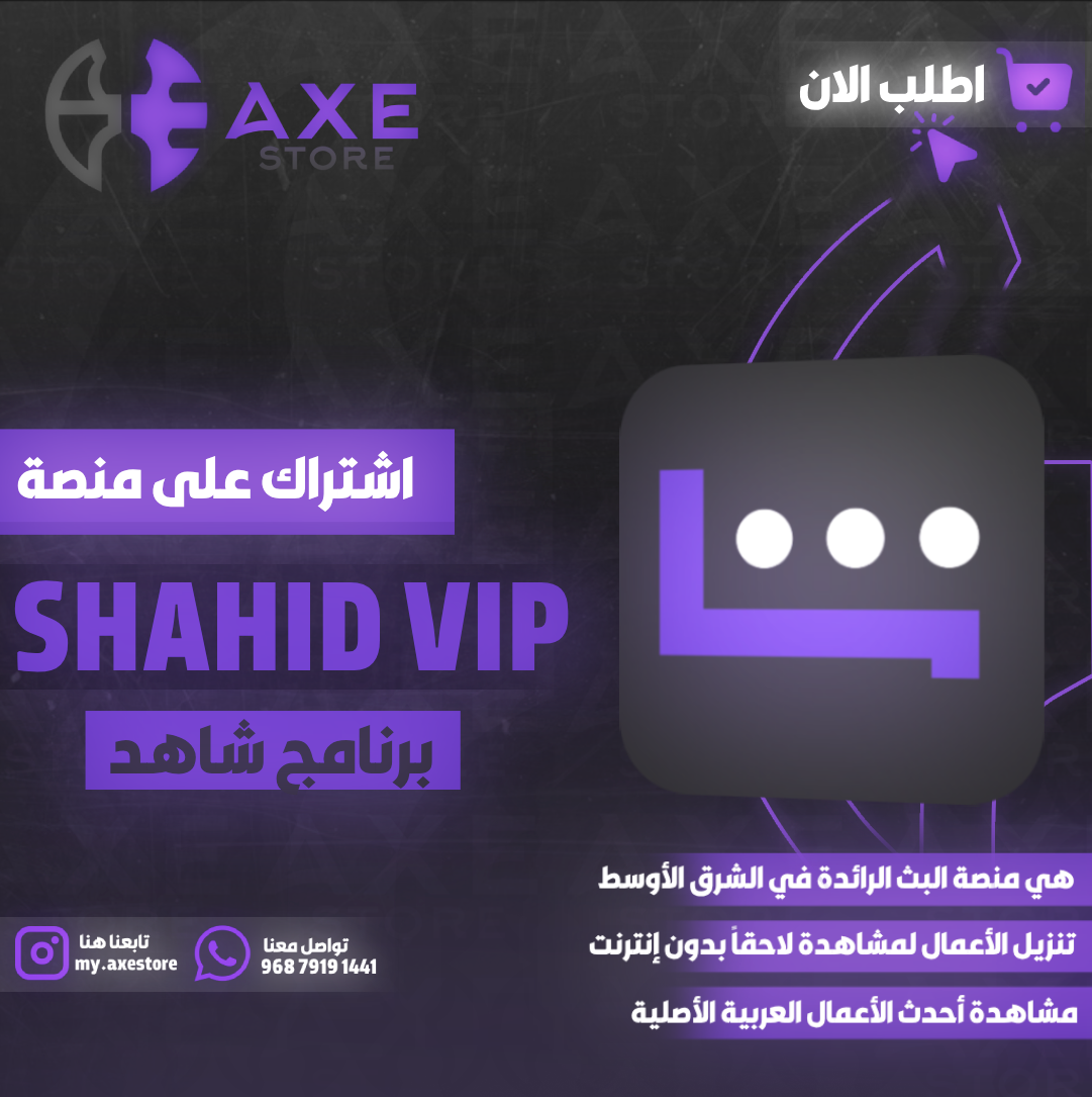 اشتراك شاهد رسمي