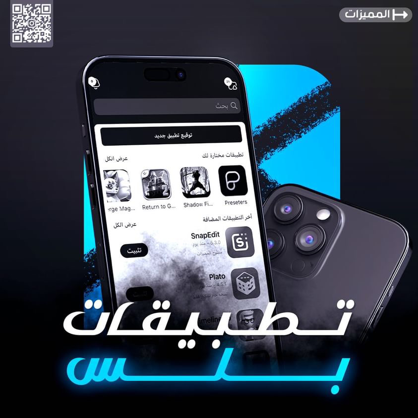 تطبيقات بلس آيفون ( فوري )