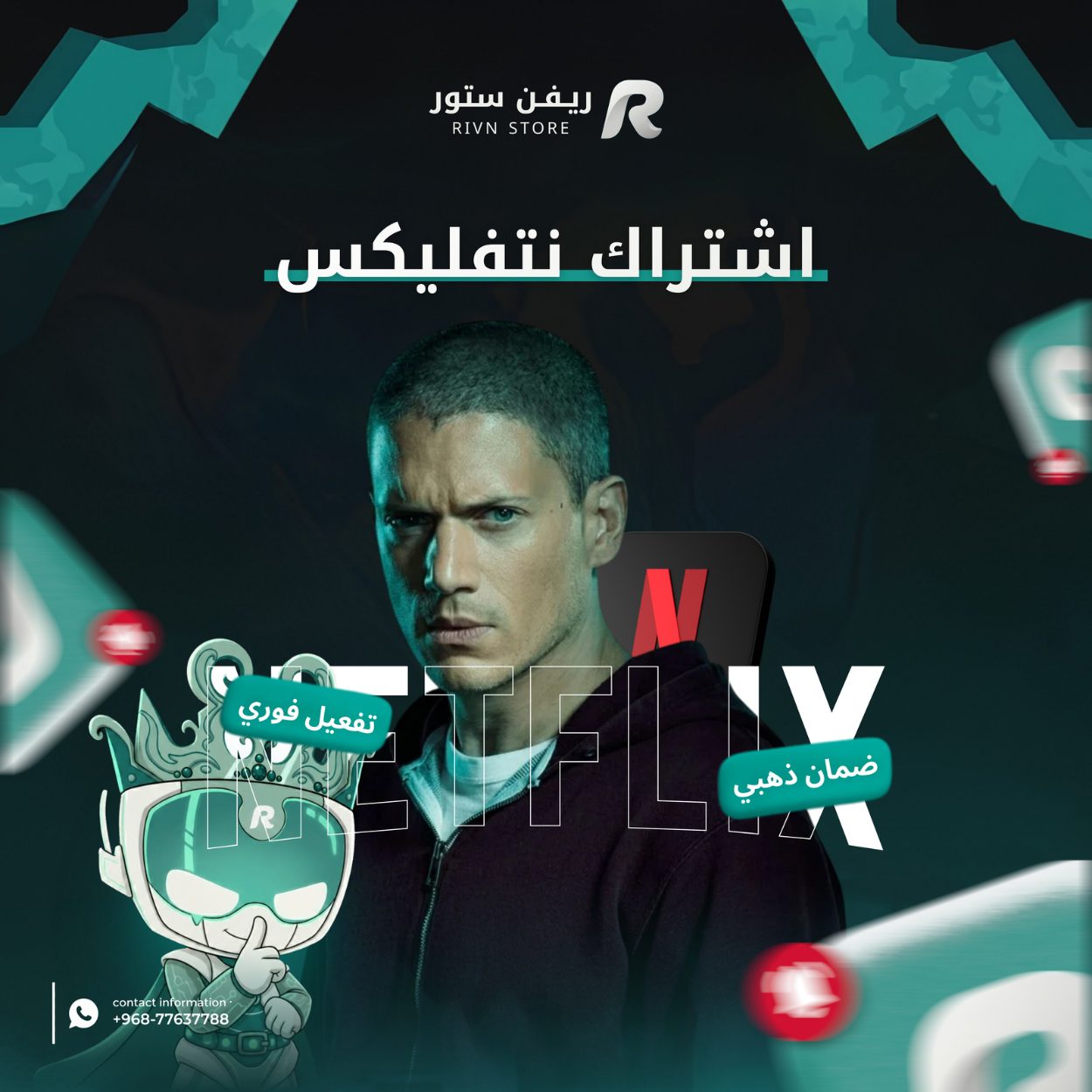 اشتراك نتفلكس