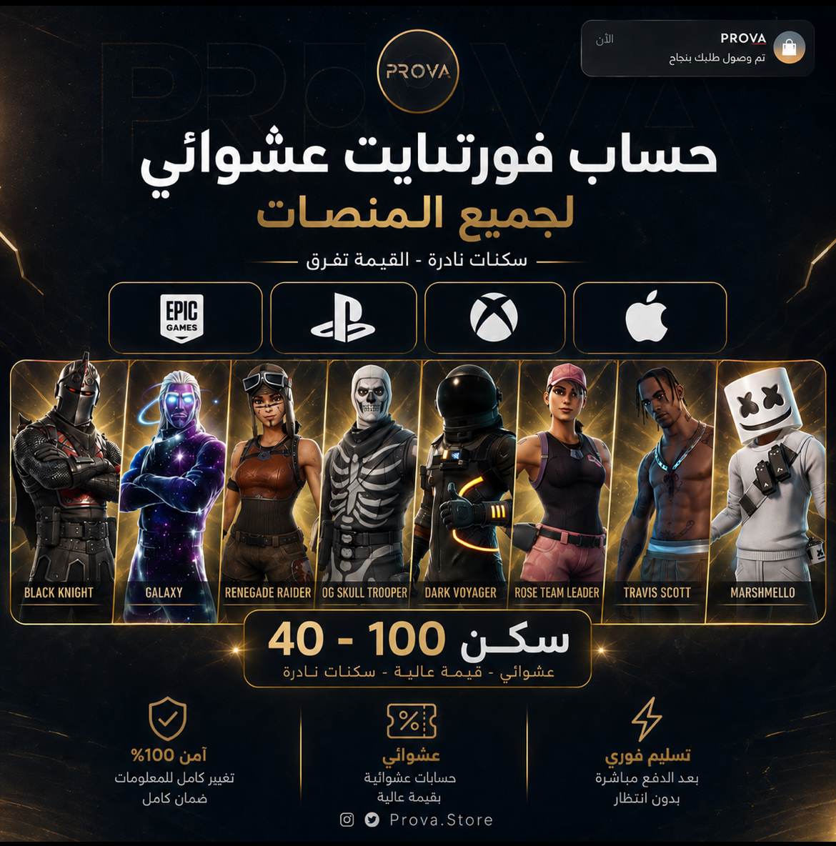 حساب عشوائي 40-100 سكن