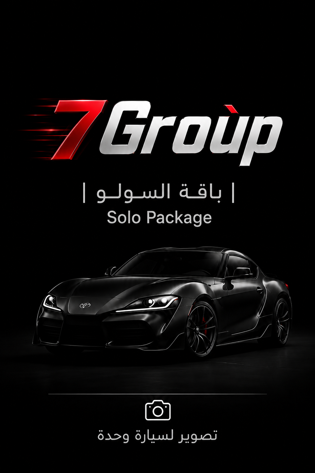 بـاقة الـسولـو | Solo Package