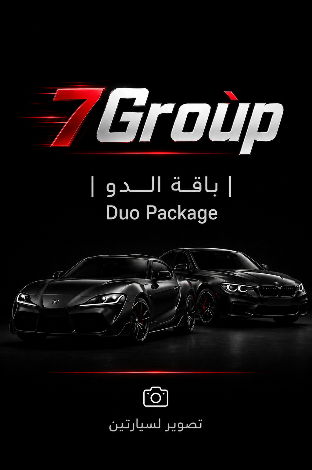 بـاقة الـدو | Duo Package
