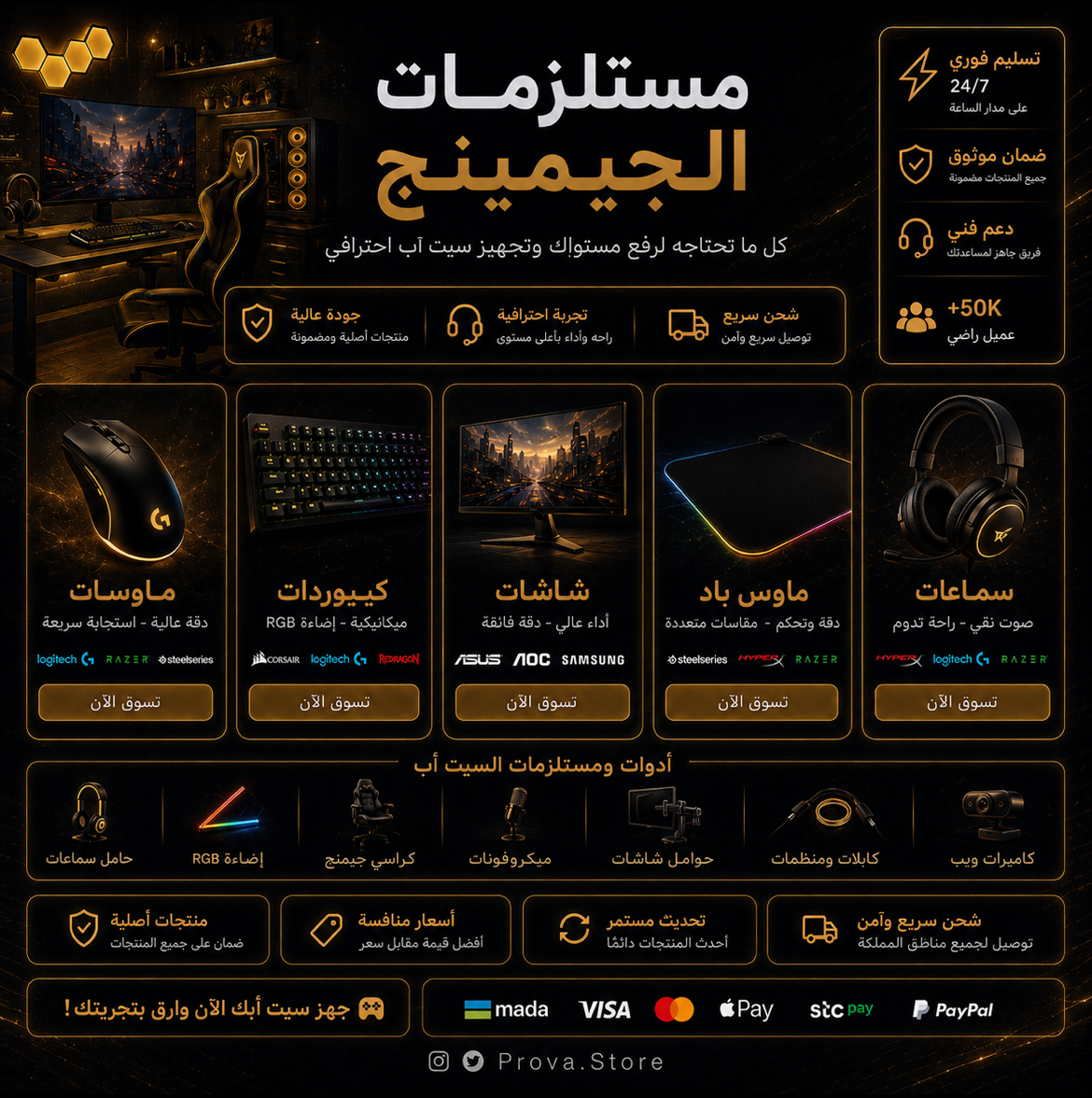 مستلزمات الجيمنج