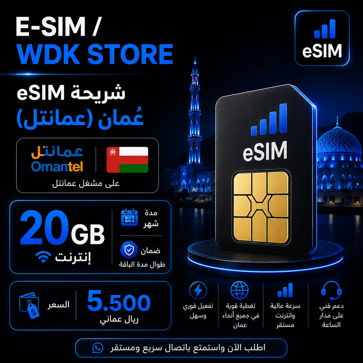 شريحه 20GB 🇴🇲 - شهر ( ضمان )