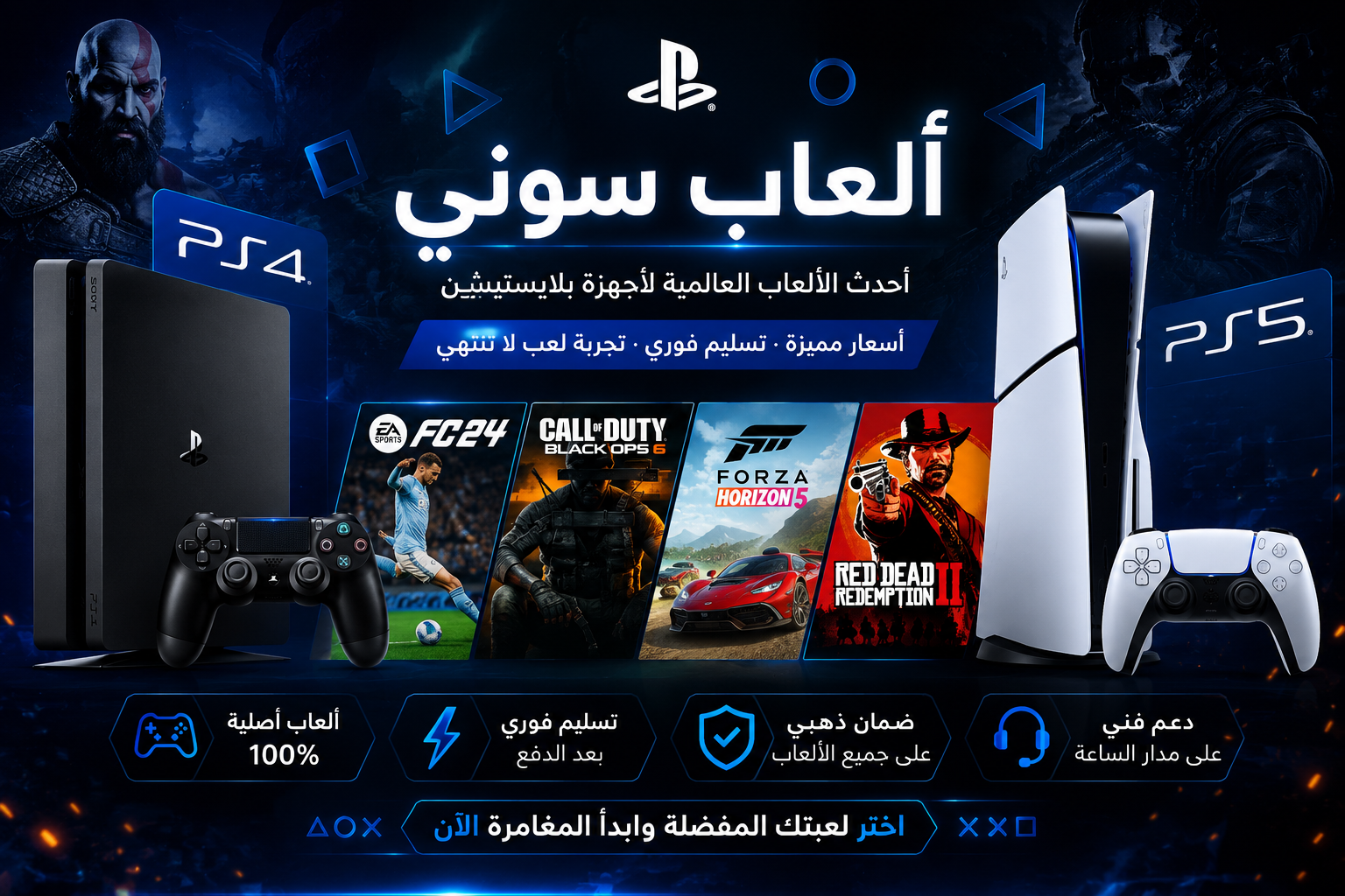 العاب سوني فايف