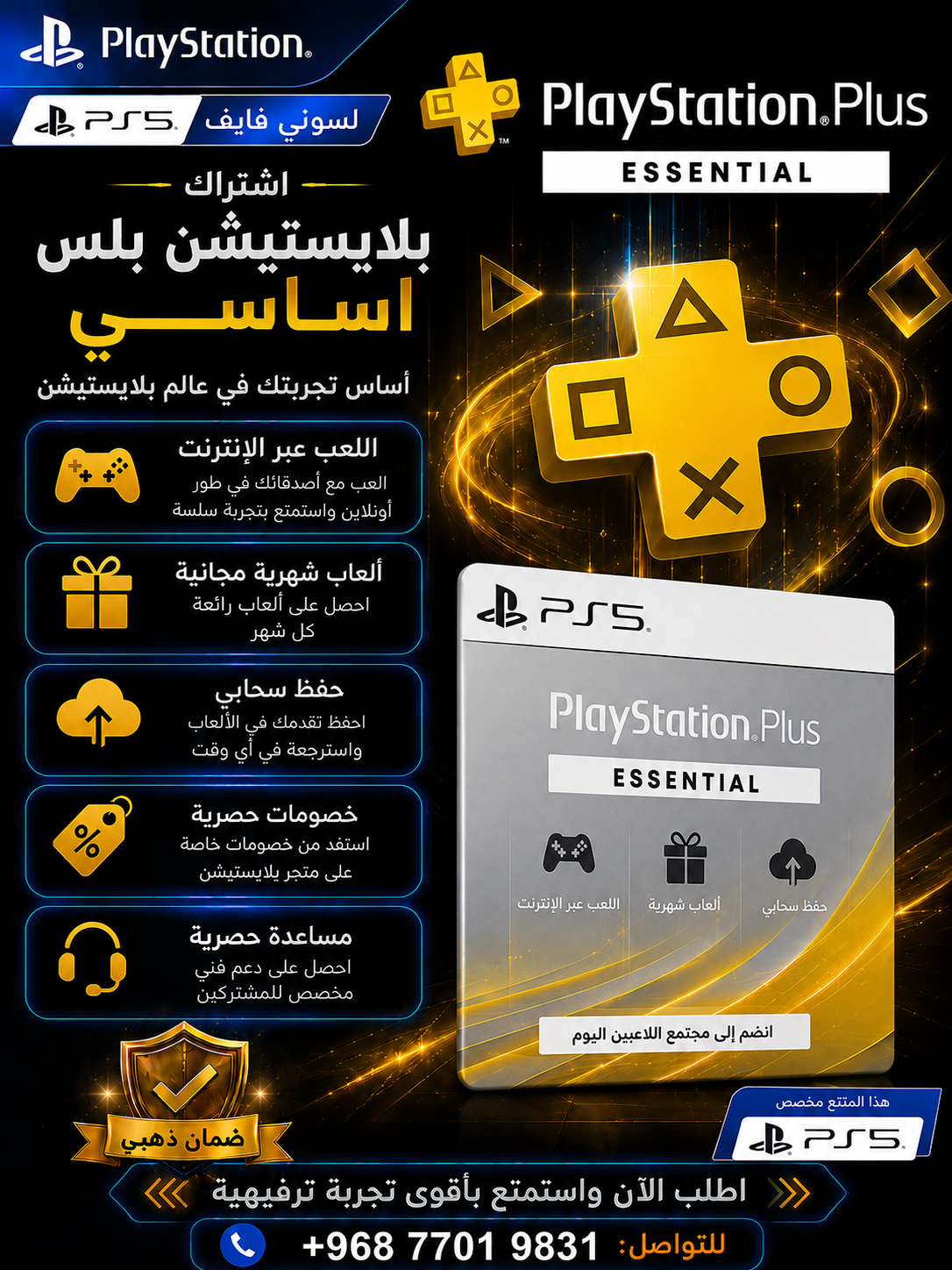 PlayStation Plus Essential – 6 Months - PS5
