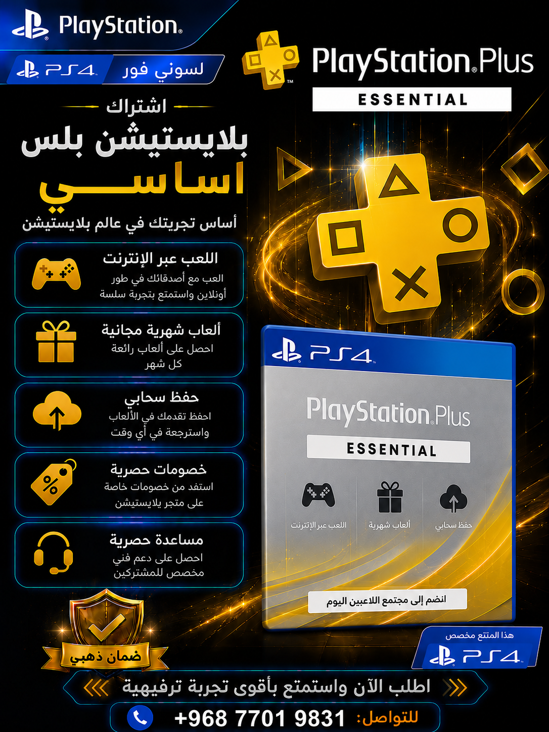 PS4 PLUS essentin