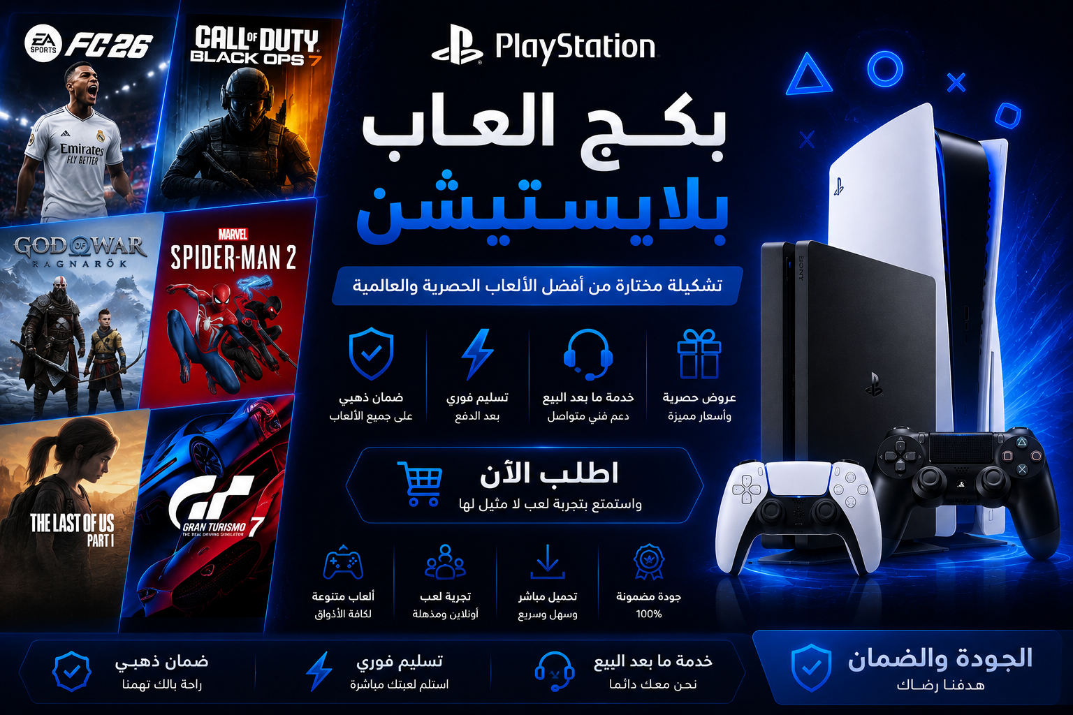 بكج العاب مختارة - PS5