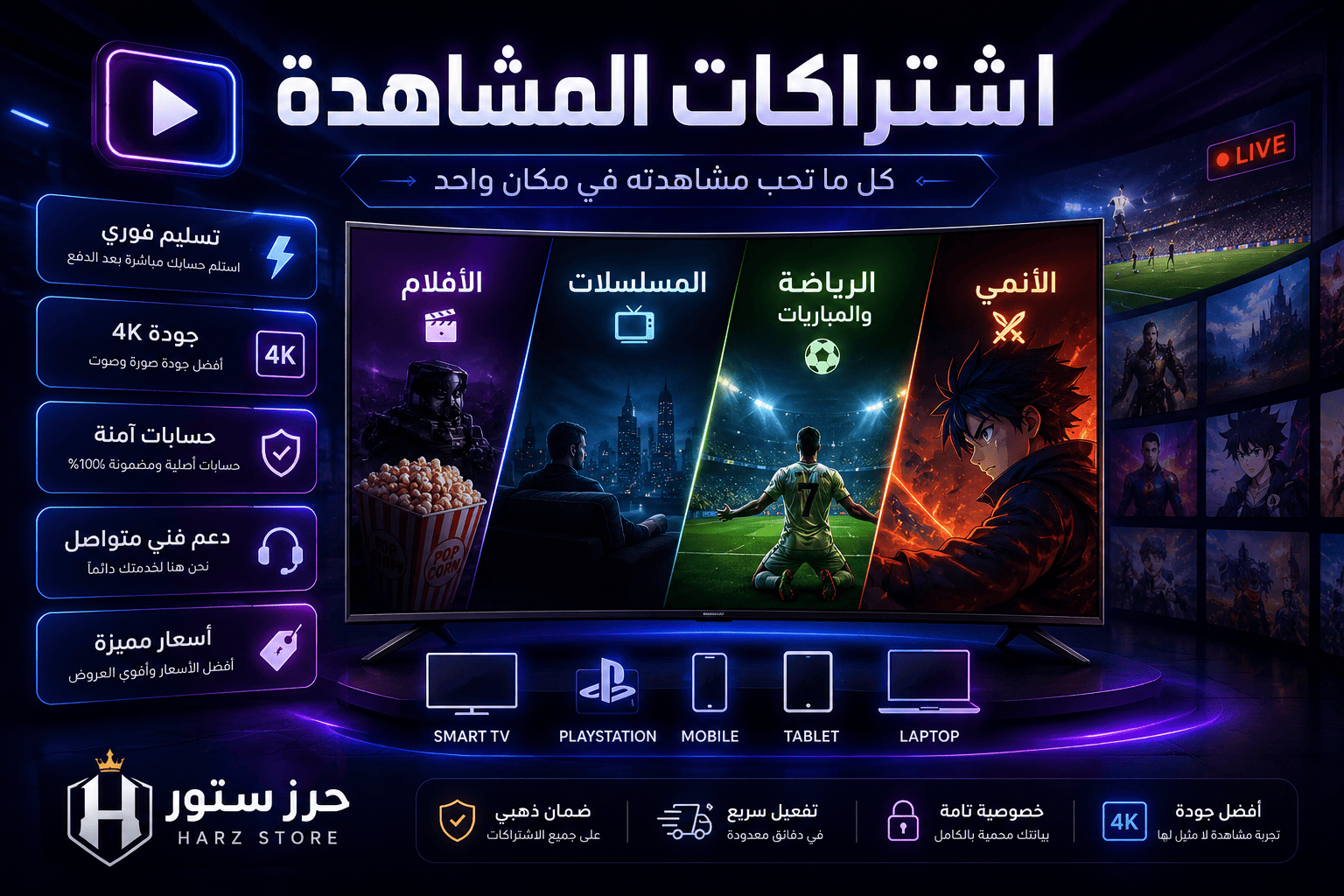 قسم اشتراكات حرز