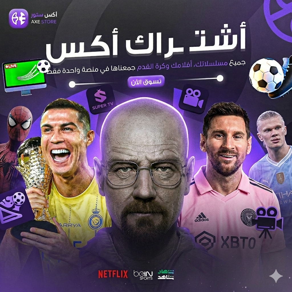 اشتراك اكس 6 شهور [جهاز واحد]