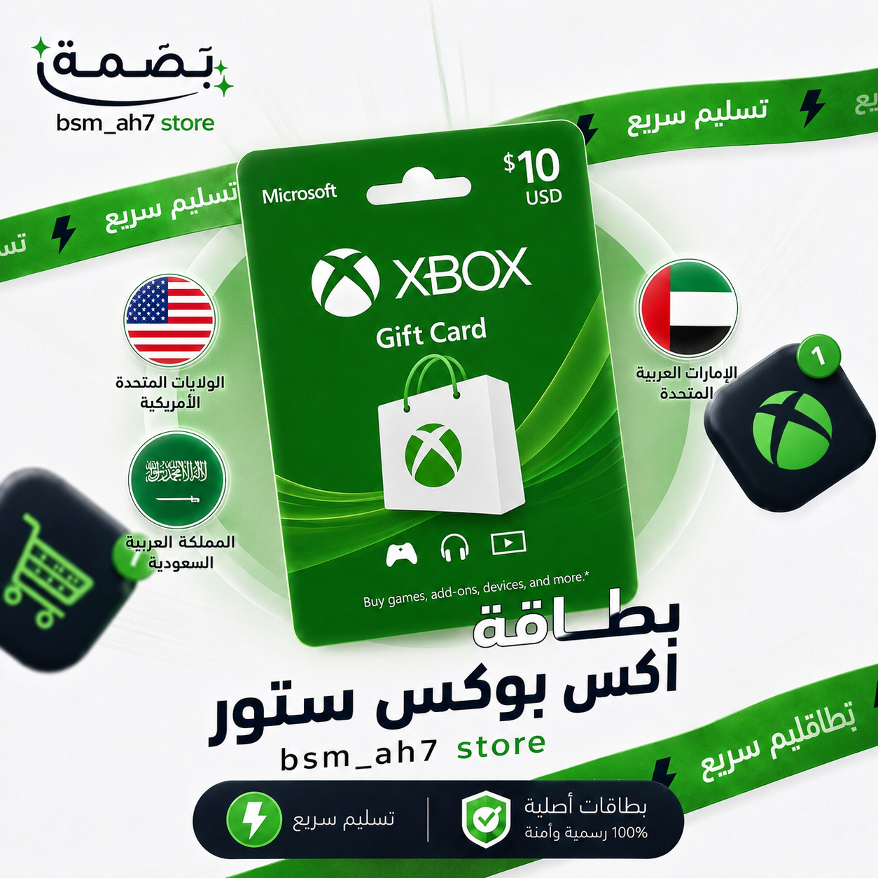 بطاقة شحن اكس بوكس ستور 🇺🇸و🇸🇦و🇦🇪
