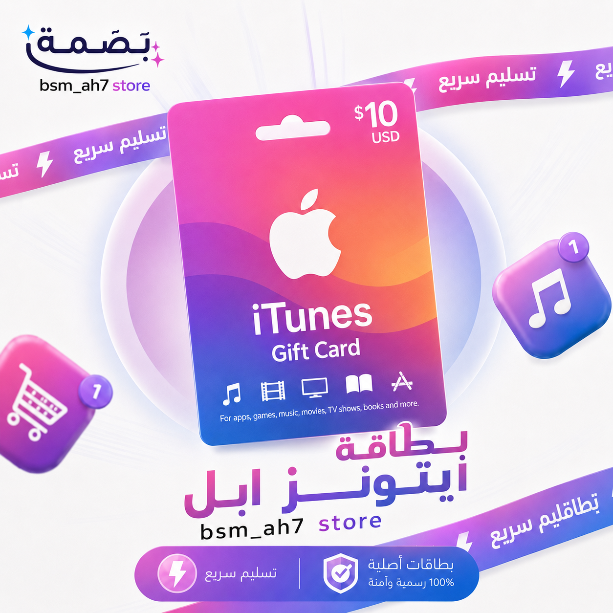 بطاقة شحن ايتونز ابل 