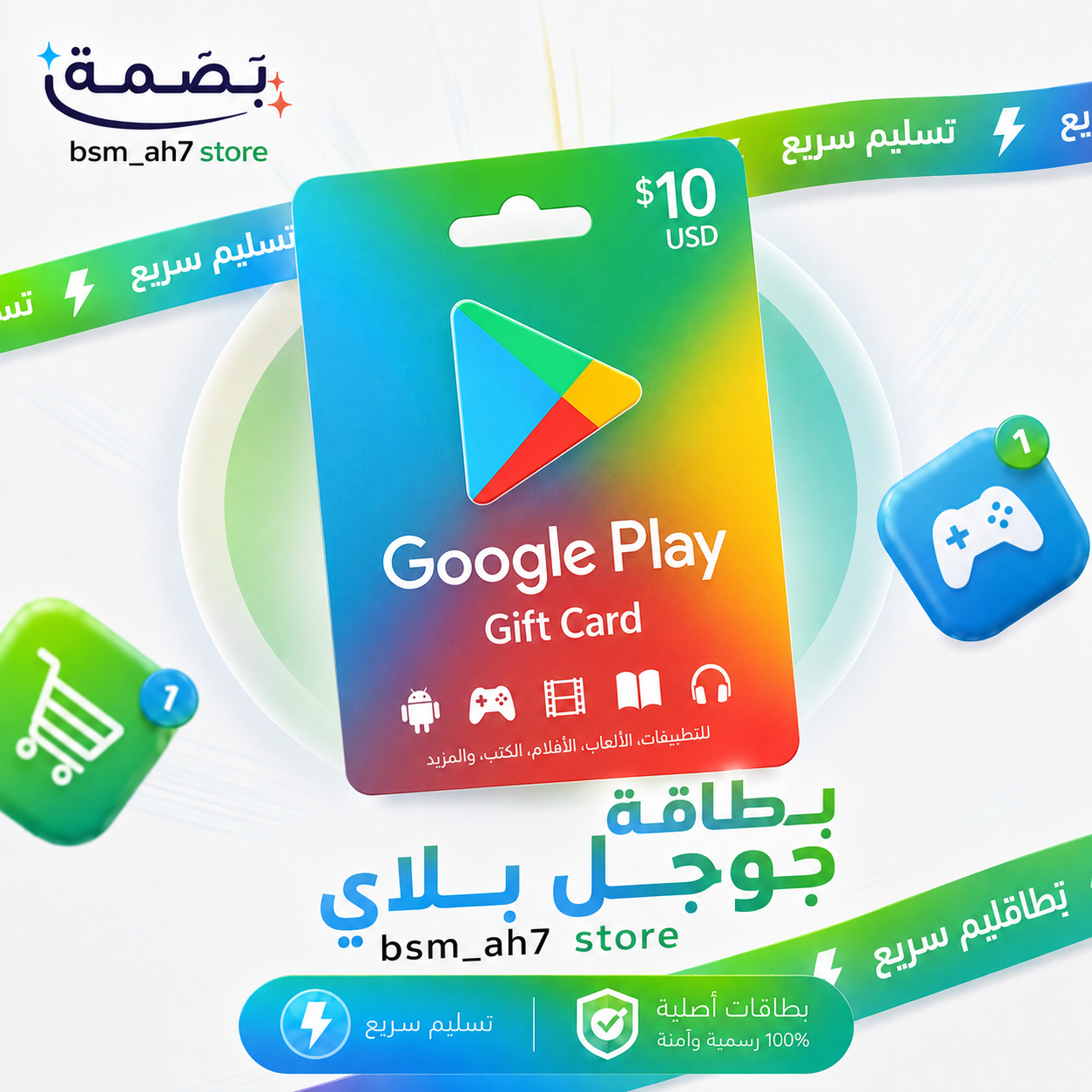 بطاقة جوجل بلاي 