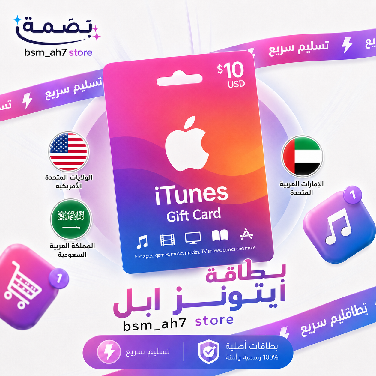 بطاقة شحن ايتونز ابل 🇺🇸و🇸🇦و🇦🇪