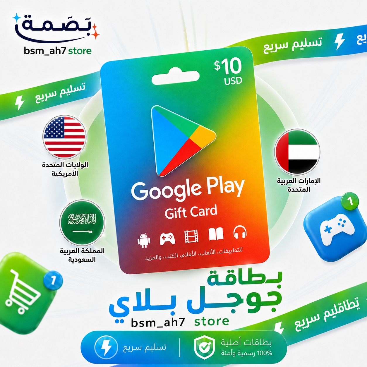 بطاقة جوجل بلاي ستور 🇺🇸و🇸🇦و🇦🇪
