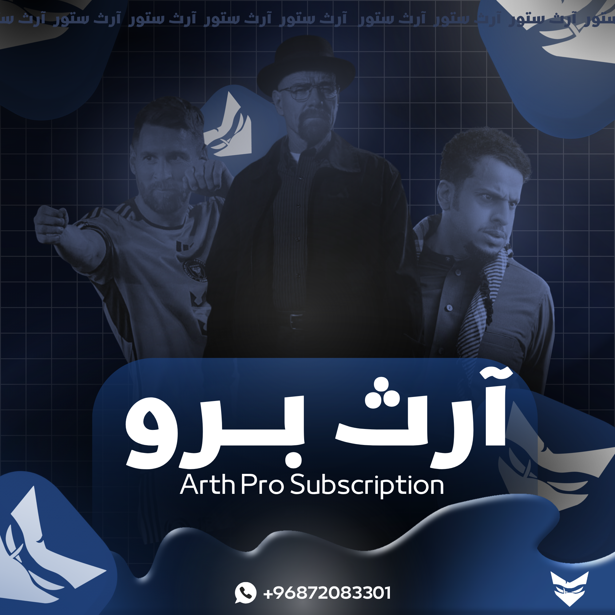 إرث برو 3 اشهر