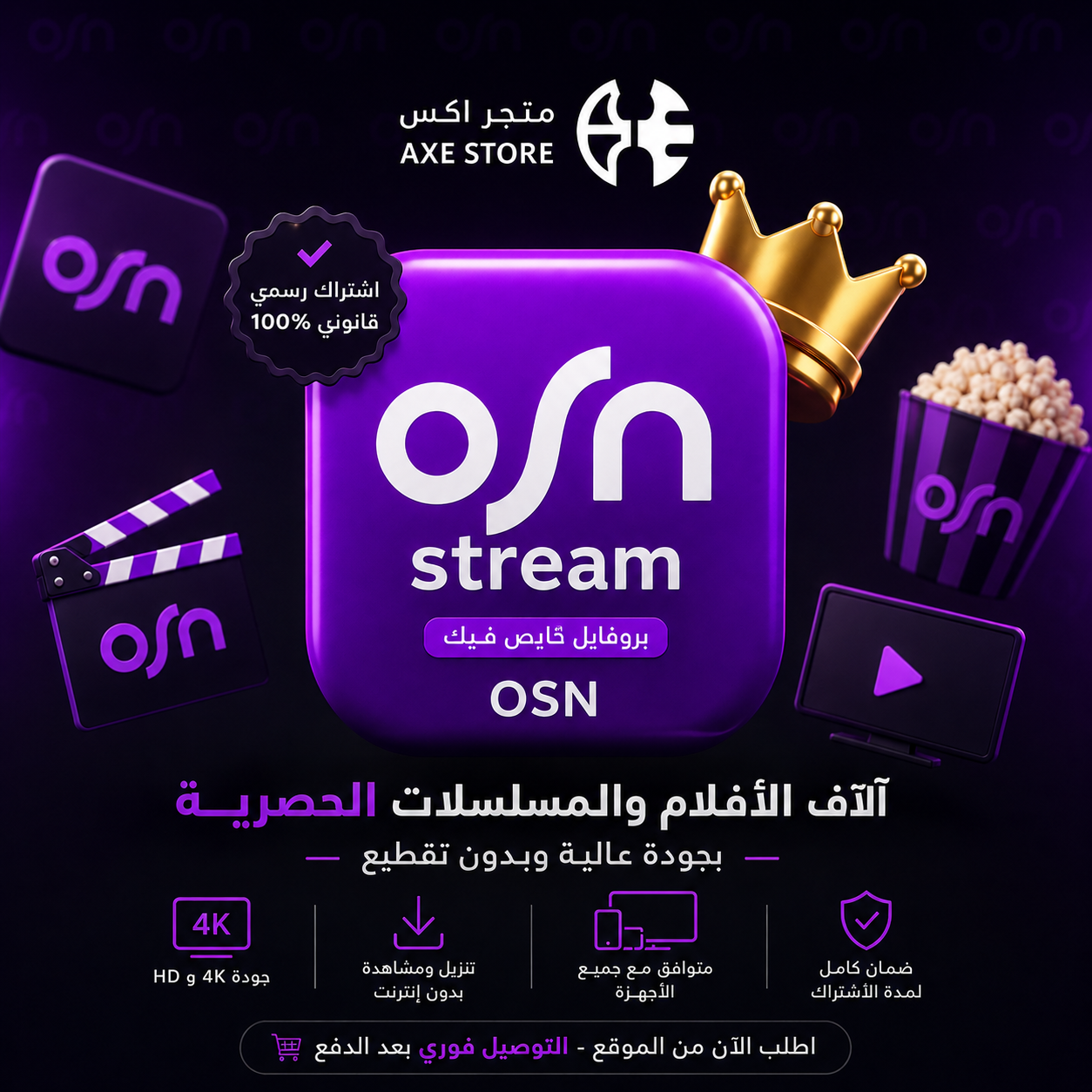 اوسن شهر 