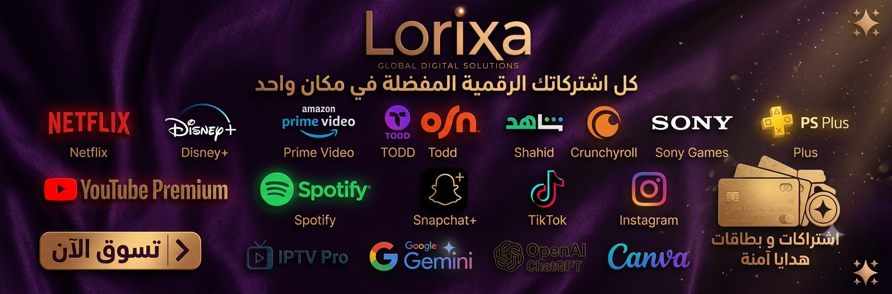متجر لوريكسا | للاشتراكات الرقمية والألعاب