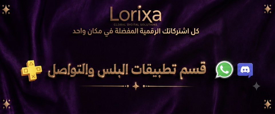 📱💬 قسم تطبيقات البلس والتواصل