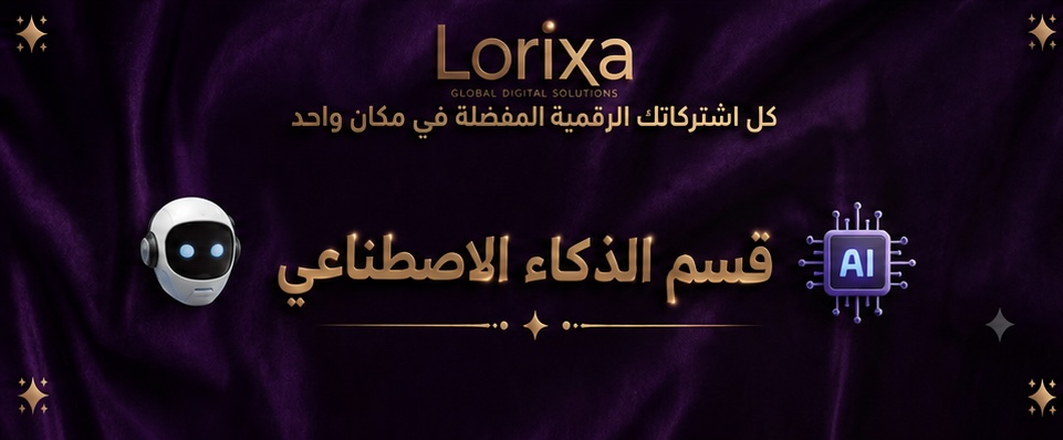 🤖✨ قسم الذكاء الاصطناعي