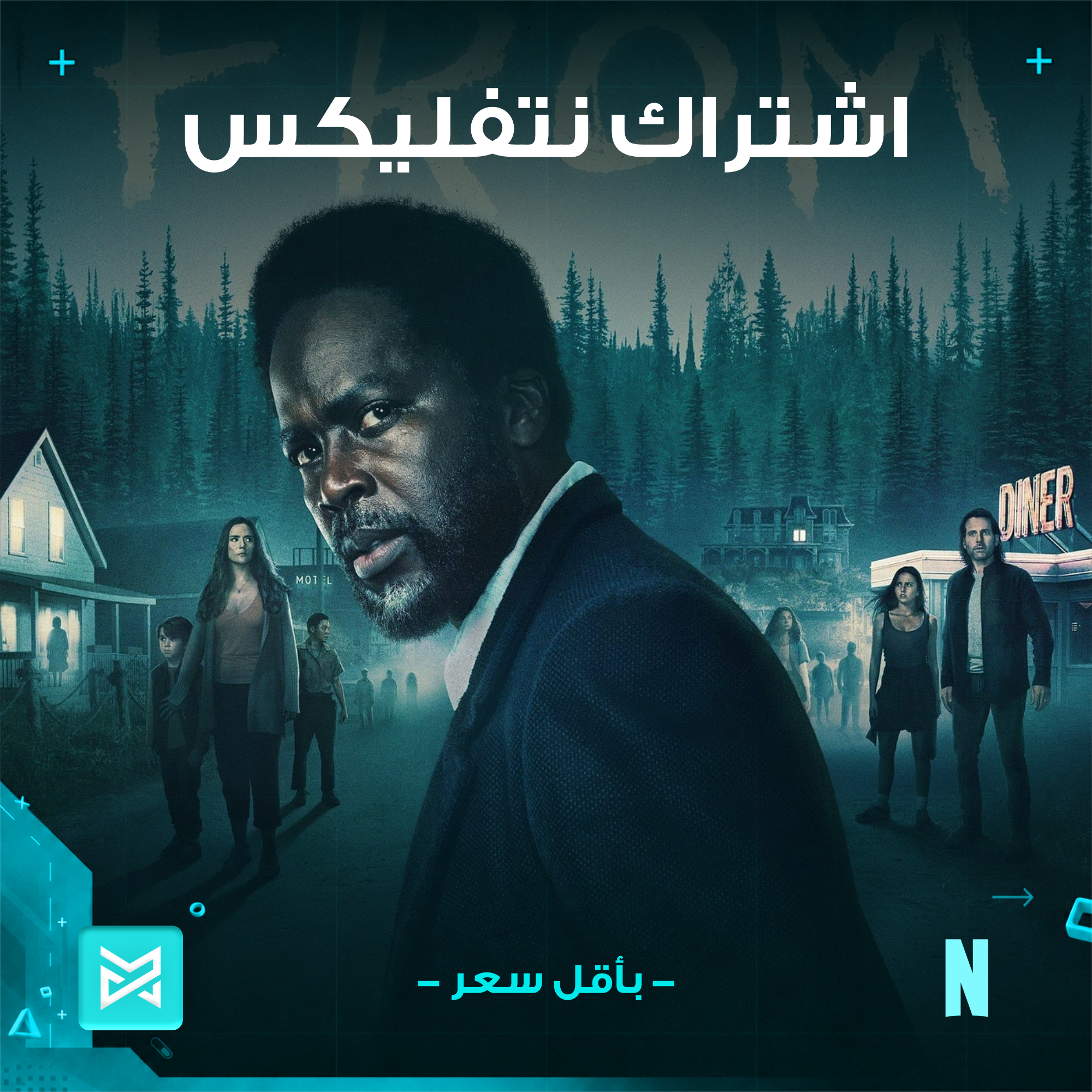 بوست نتفليكس رامز ستور
